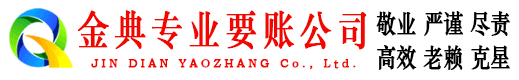 井陉县清账公司